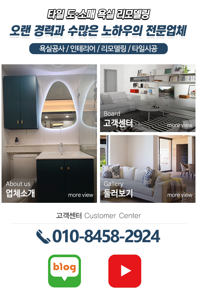 슬기로운욕실생활_메인