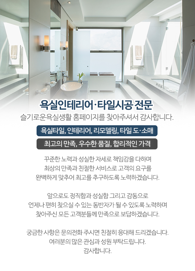 슬기로운욕실생활_모바일