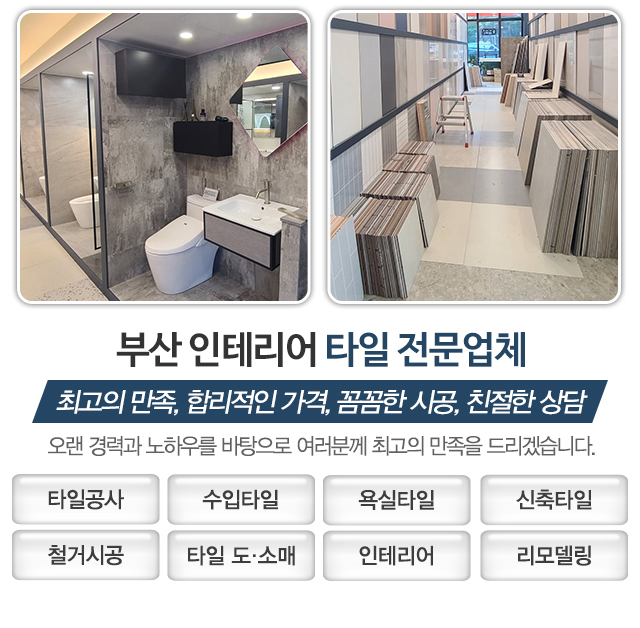 슬기로운욕실생활_모바일